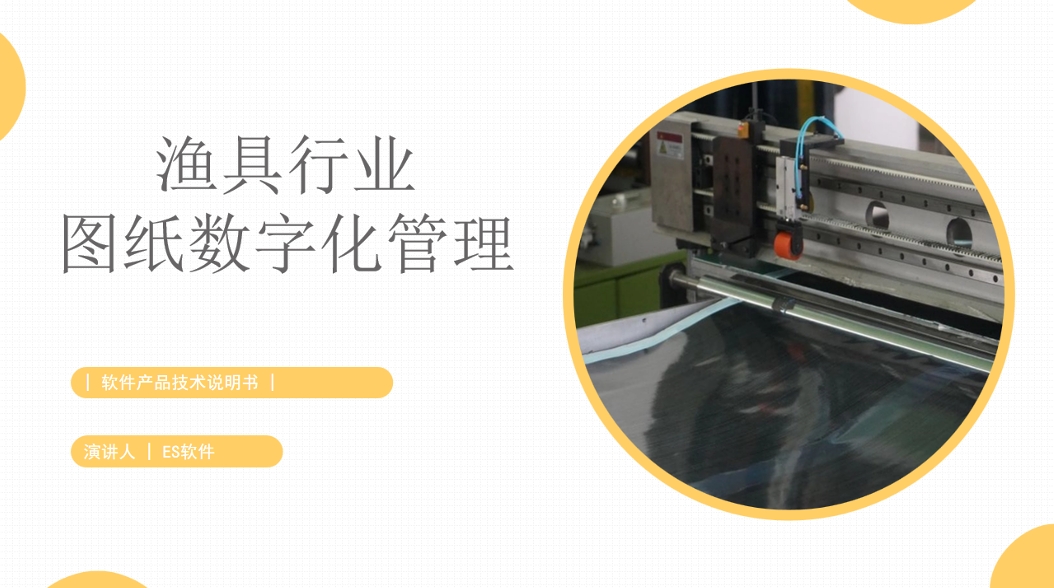 渔具图纸设计及排产排版